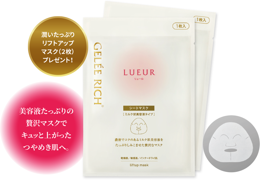 ジュレリッチでもっと美肌キャンペーン | 全薬工業のエイジングケアブランド「GELEE RICH（ジュレリッチ）」