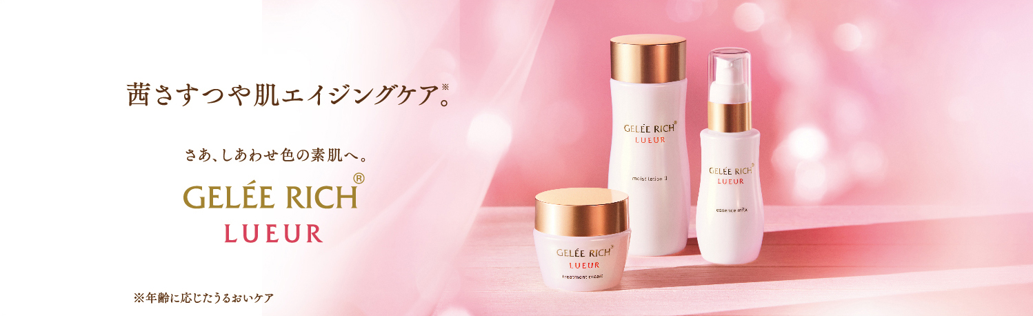 全薬工業のエイジングケアブランド「GELEE RICH（ジュレリッチ）」