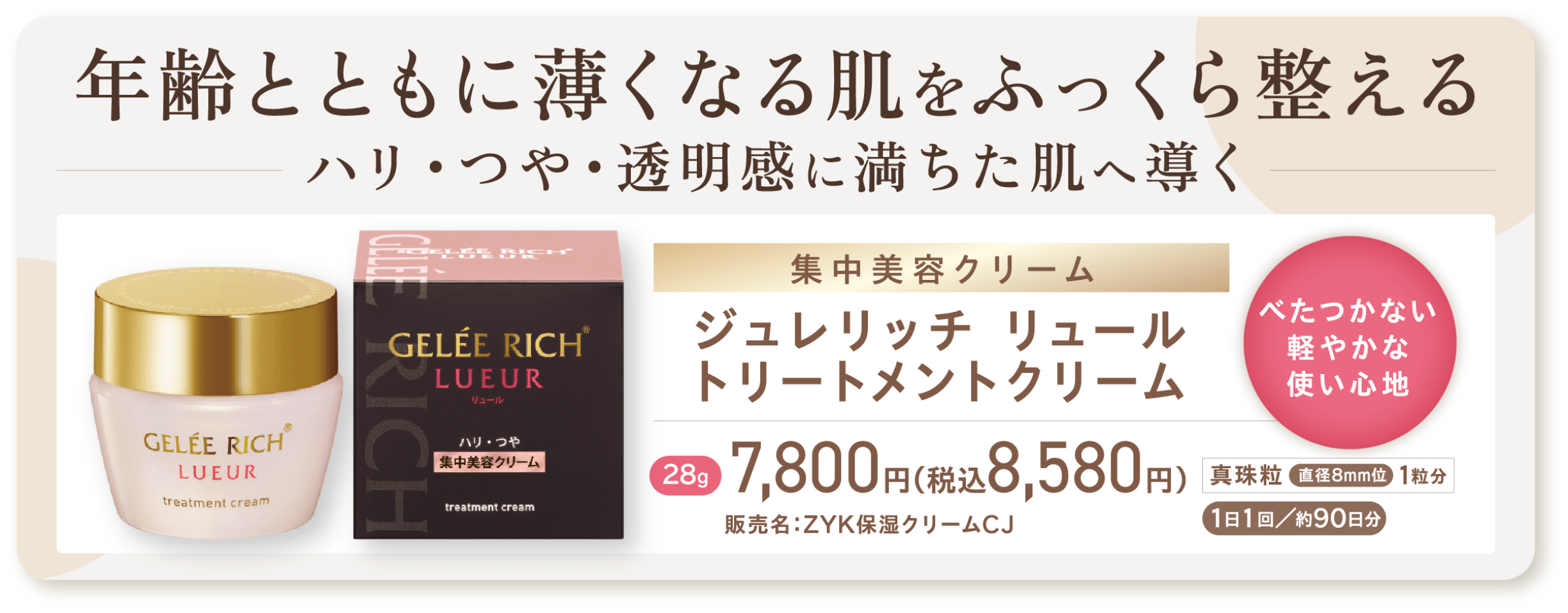年齢とともに薄くなる肌をふっくら整える