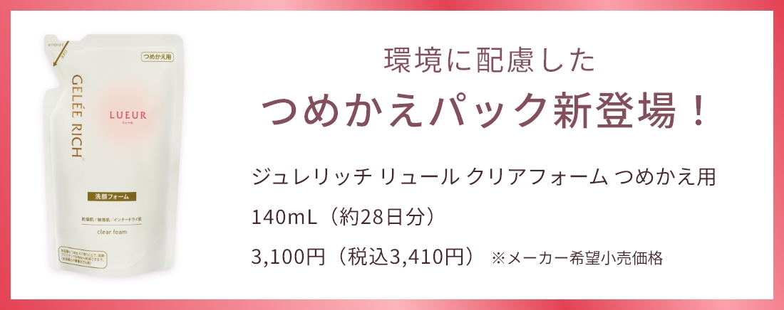 クリアフォーム | 全薬工業のエイジングケアブランド「GELEE