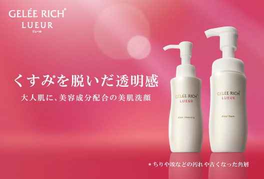 ジュレリッチエタン3点&ミニクレンジングと洗顔セット トピックス一覧 