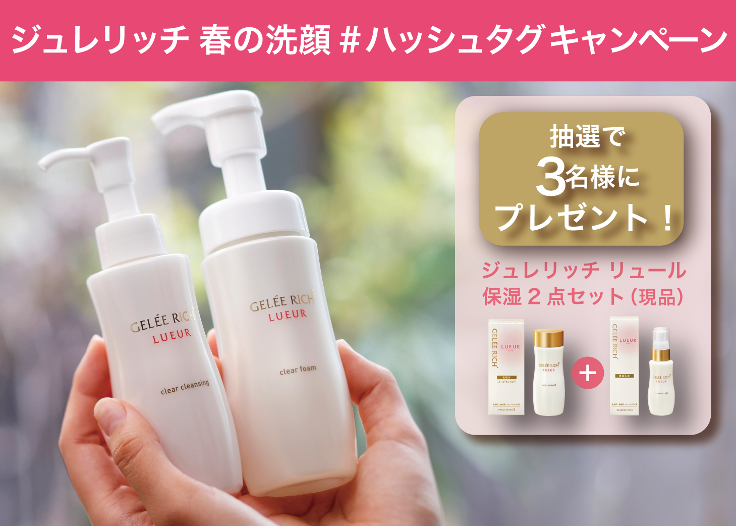 リュール | 全薬工業のエイジングケアブランド「GELEE RICH（ジュレ  