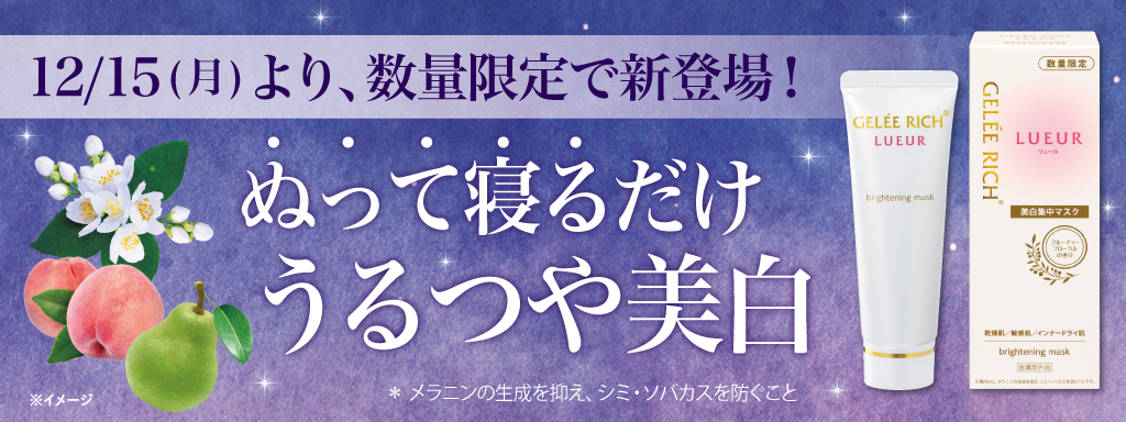 12月15日（月）発売＞新商品のご紹介 | 全薬工業のエイジングケア 