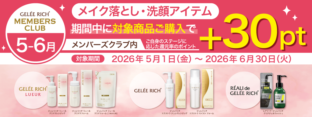 ジュレリッチエタン3点&クレンジング限定増量品セット ジュレリッチ 