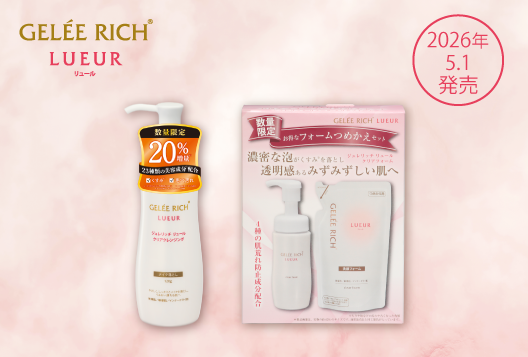 新品未開封✨️ ジュレリッチ 計5点 セット 新品未開封✨️ ジュレ 