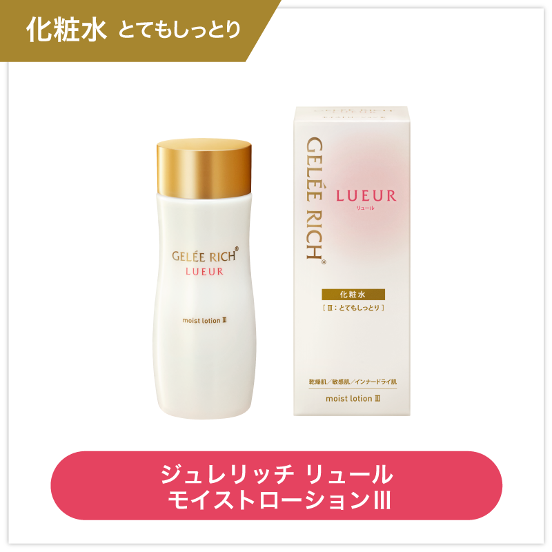 ジュレリッチ リュール モイストローション エッセンスミルク 